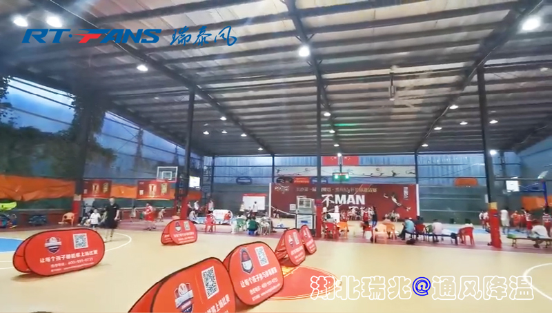 篮球馆降温通风,超大工业风扇,大型工业风扇,工业大风扇,工业大吊扇,通风降温