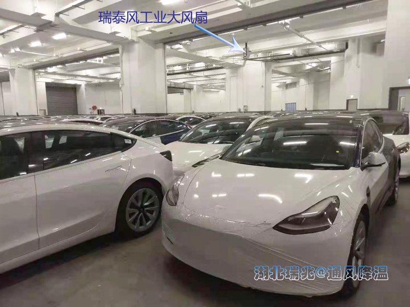 特斯拉汽车,汽车制造厂房降温,大型厂房降温,工业大风扇,瑞泰风工业风扇,大型工业风扇