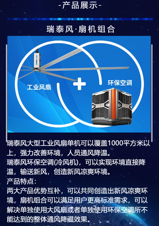 大型钢结构厂房降温,大型铁皮厂房降温通风,高大型仓库仓储中心降温通风,高大型空间降温,湖北厂房降温，瑞泰风扇机组合