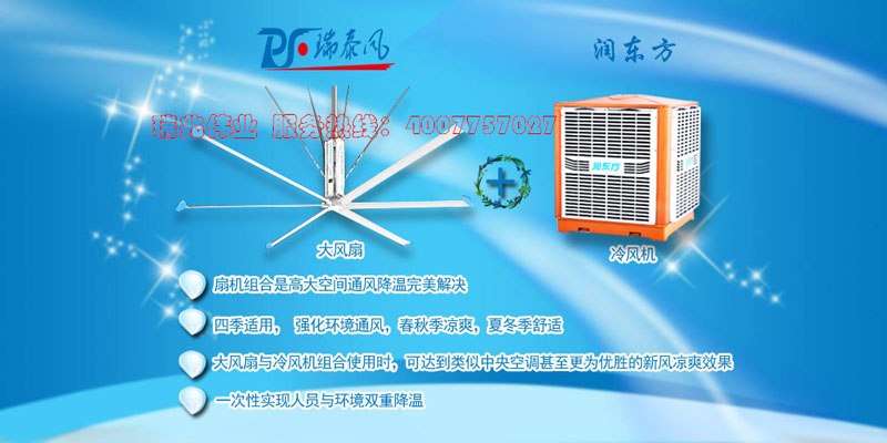 湖北瑞兆伟业通风降温科技有限公司        扇机组合全球低碳通风降温新理念