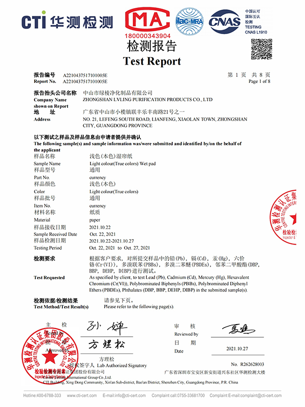 蒸发式冷风机湿帘RoHS 检测报告