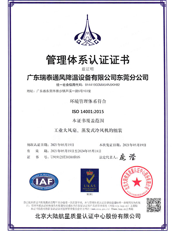 ISO14001环境体系